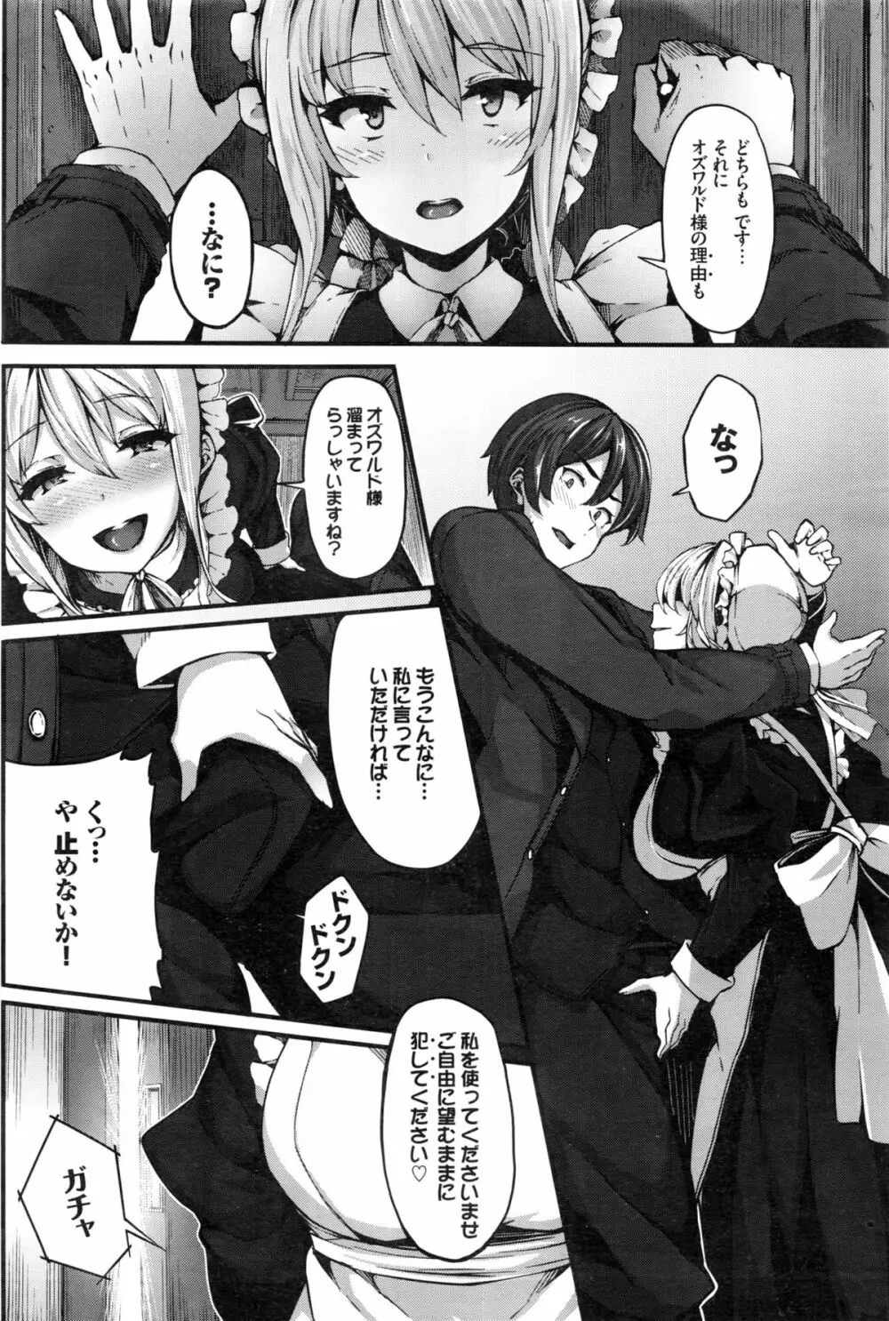 Fanaticism Page.84