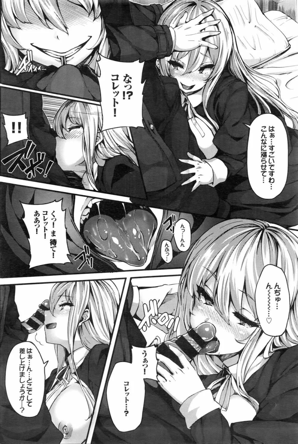 Fanaticism Page.86