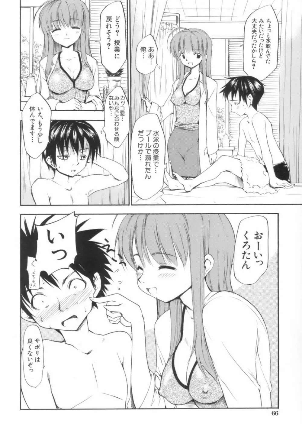 アフタースクール Page.72