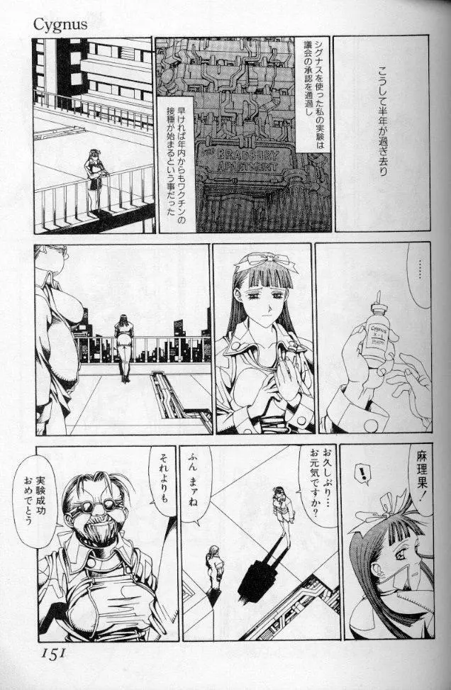 －蠍の火－アルコールラムプの銀河鉄道（下） Page.118