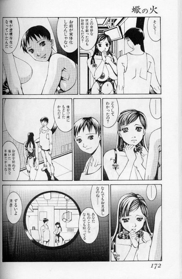 －蠍の火－アルコールラムプの銀河鉄道（下） Page.139