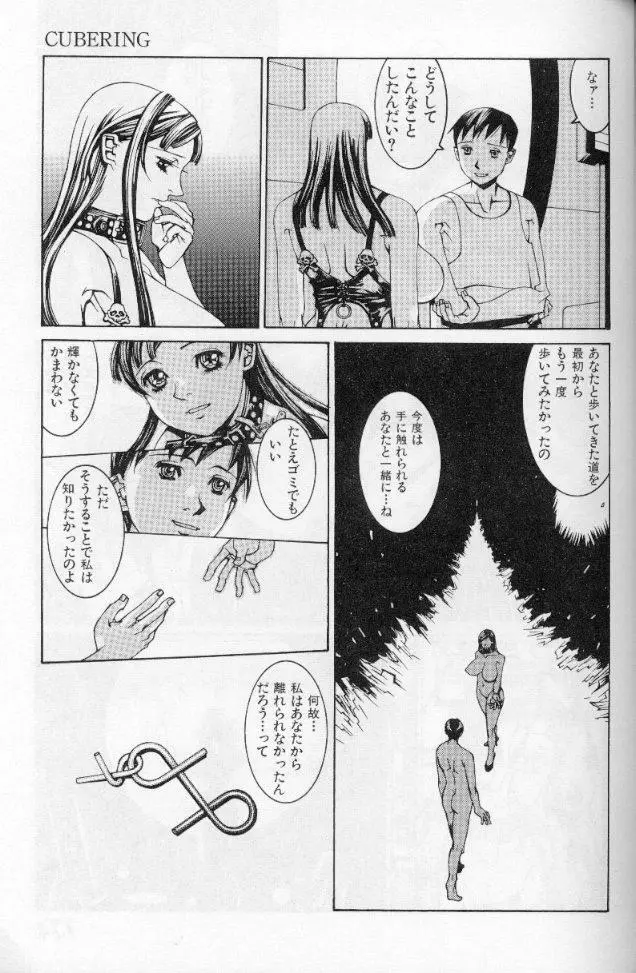 －蠍の火－アルコールラムプの銀河鉄道（下） Page.140