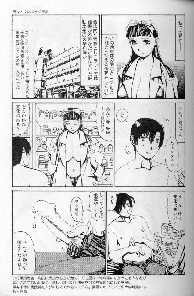 －蠍の火－アルコールラムプの銀河鉄道（下） Page.68