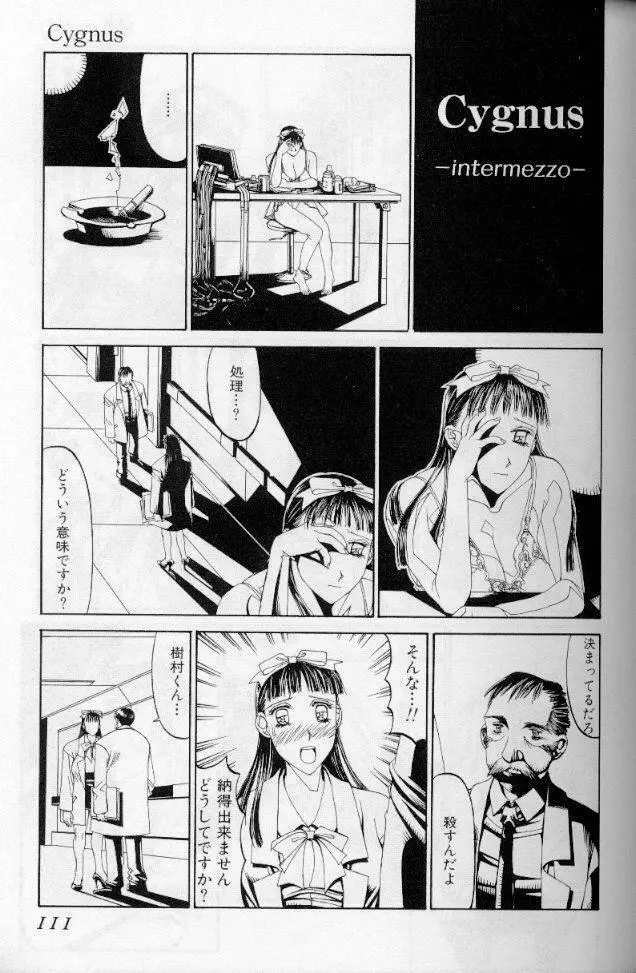 －蠍の火－アルコールラムプの銀河鉄道（下） Page.78