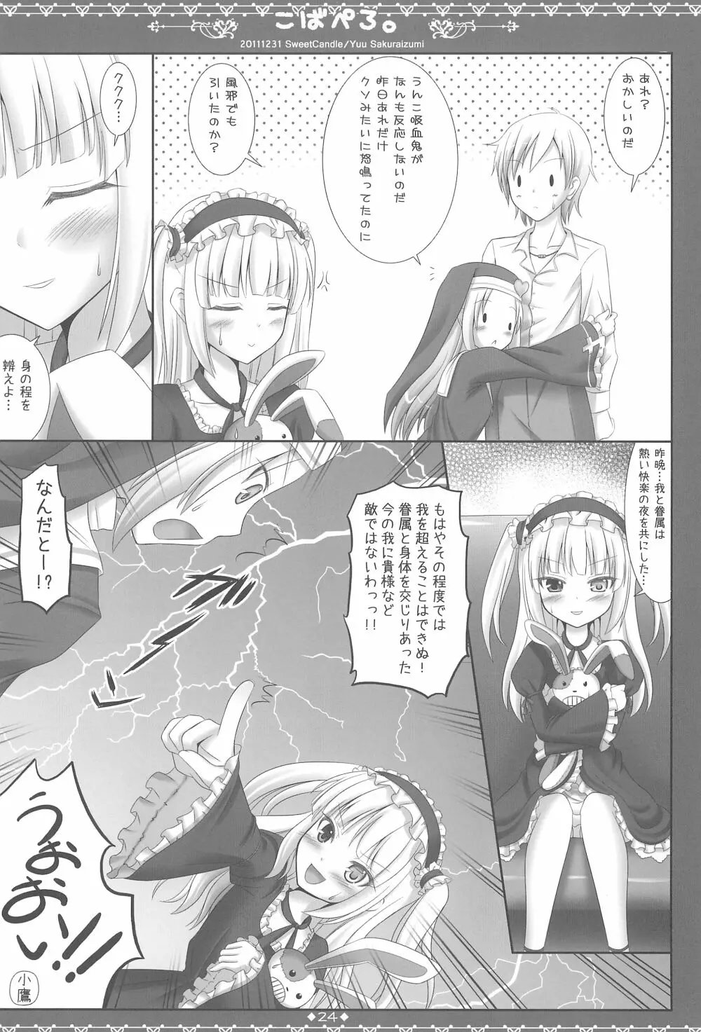 こばぺろ。 Page.26