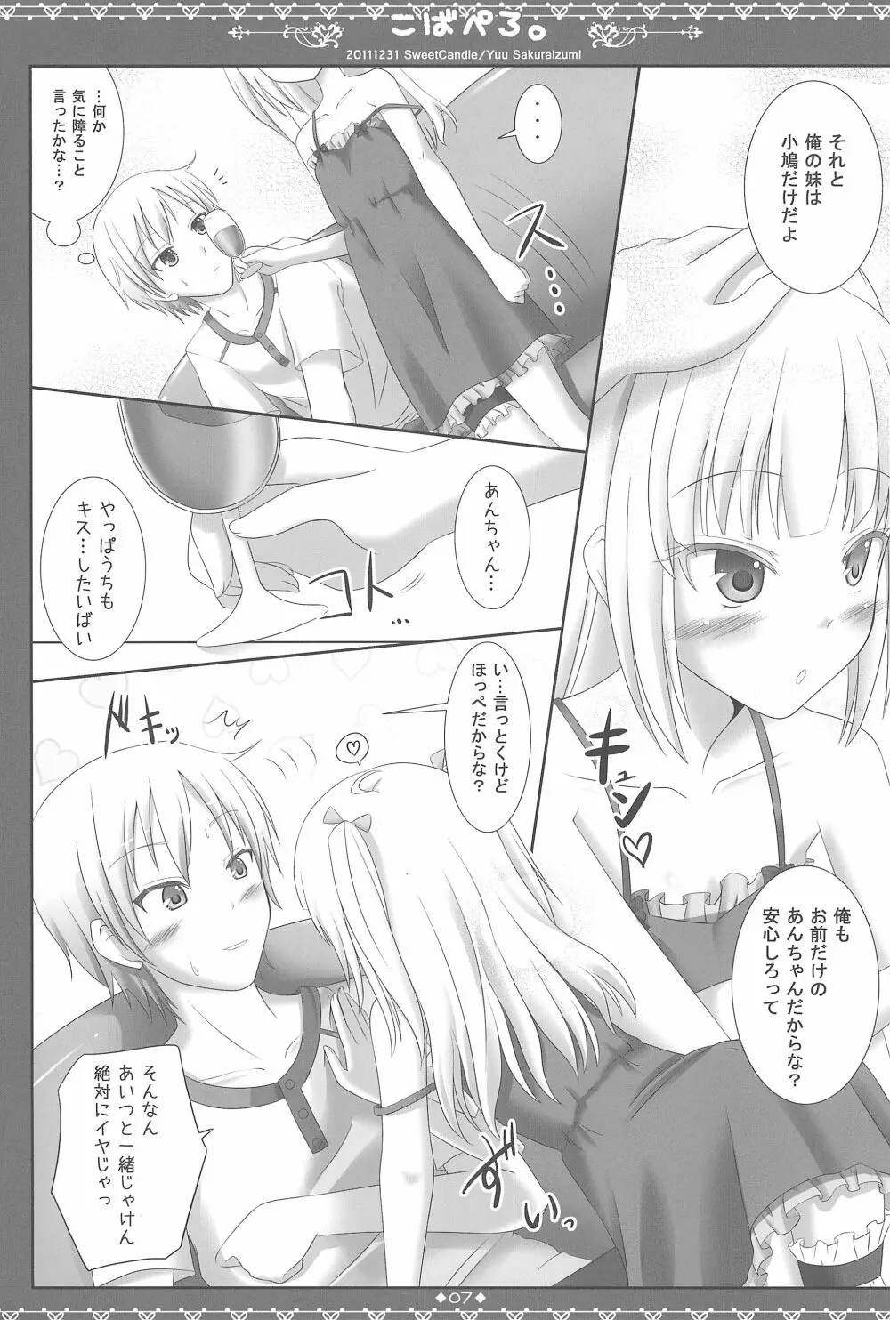 こばぺろ。 Page.9