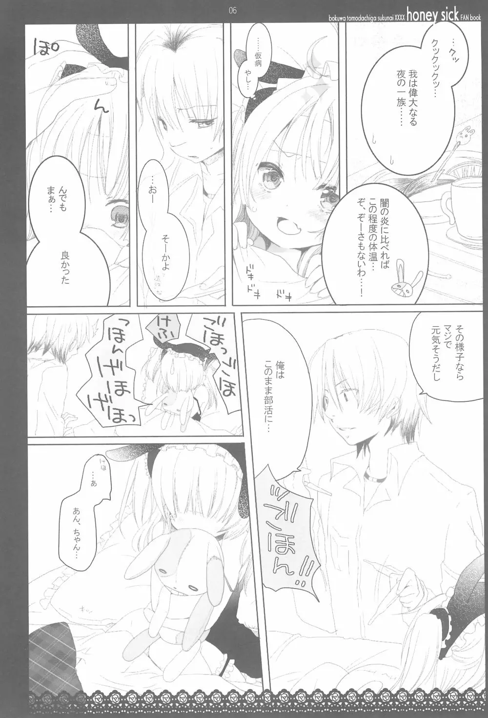 honey sick Page.6