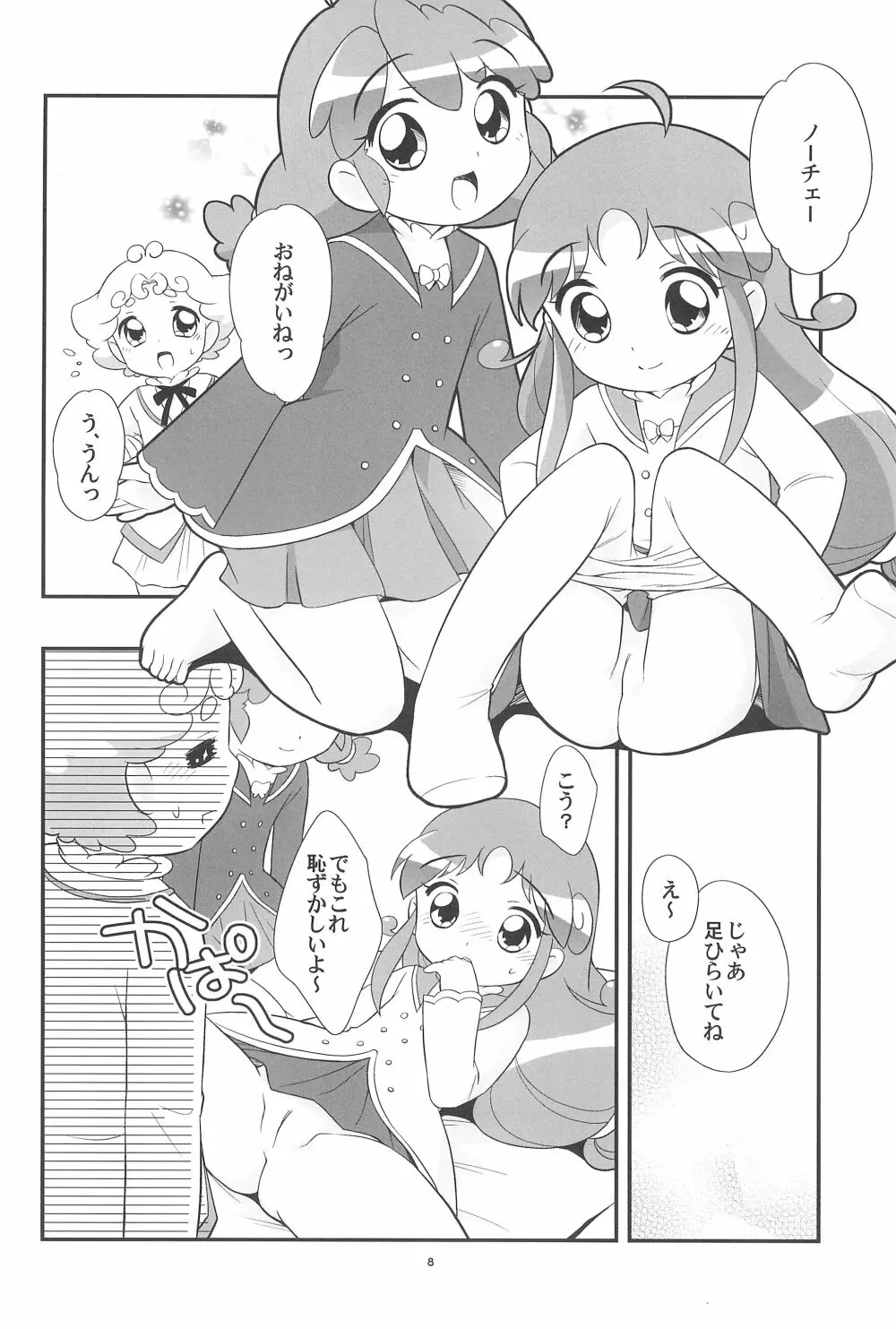 ノーチェとぎゅ～っとおともだち Page.10