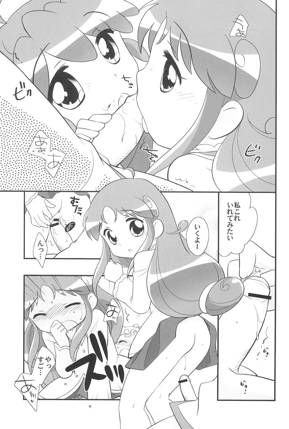 ノーチェとぎゅ～っとおともだち Page.13