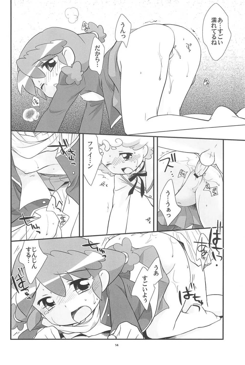 ノーチェとぎゅ～っとおともだち Page.16