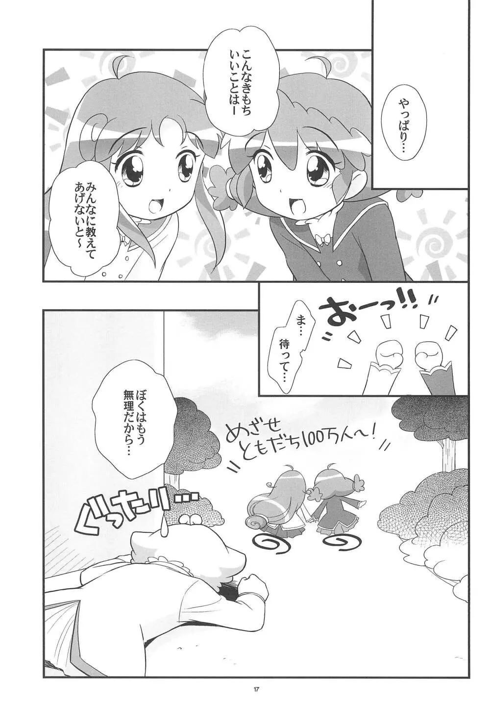 ノーチェとぎゅ～っとおともだち Page.19