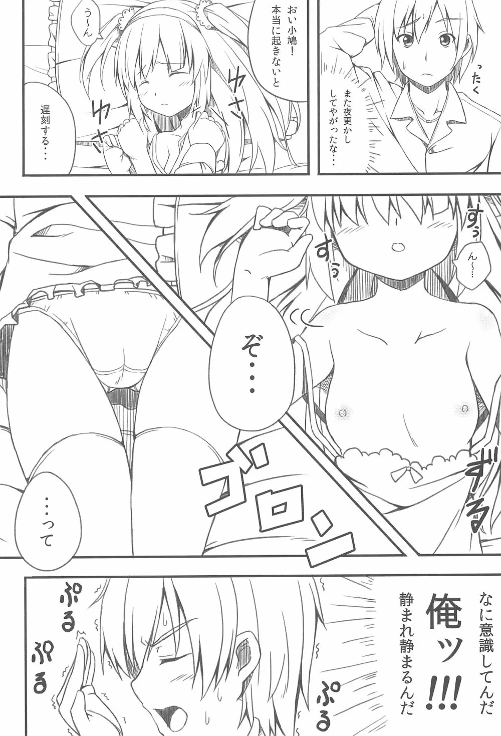 はーとふるすりーぴんぐ Page.4