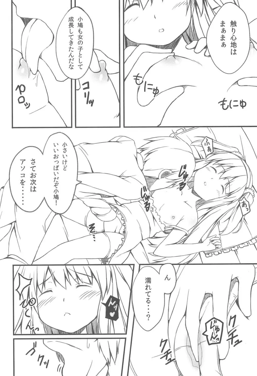 はーとふるすりーぴんぐ Page.6