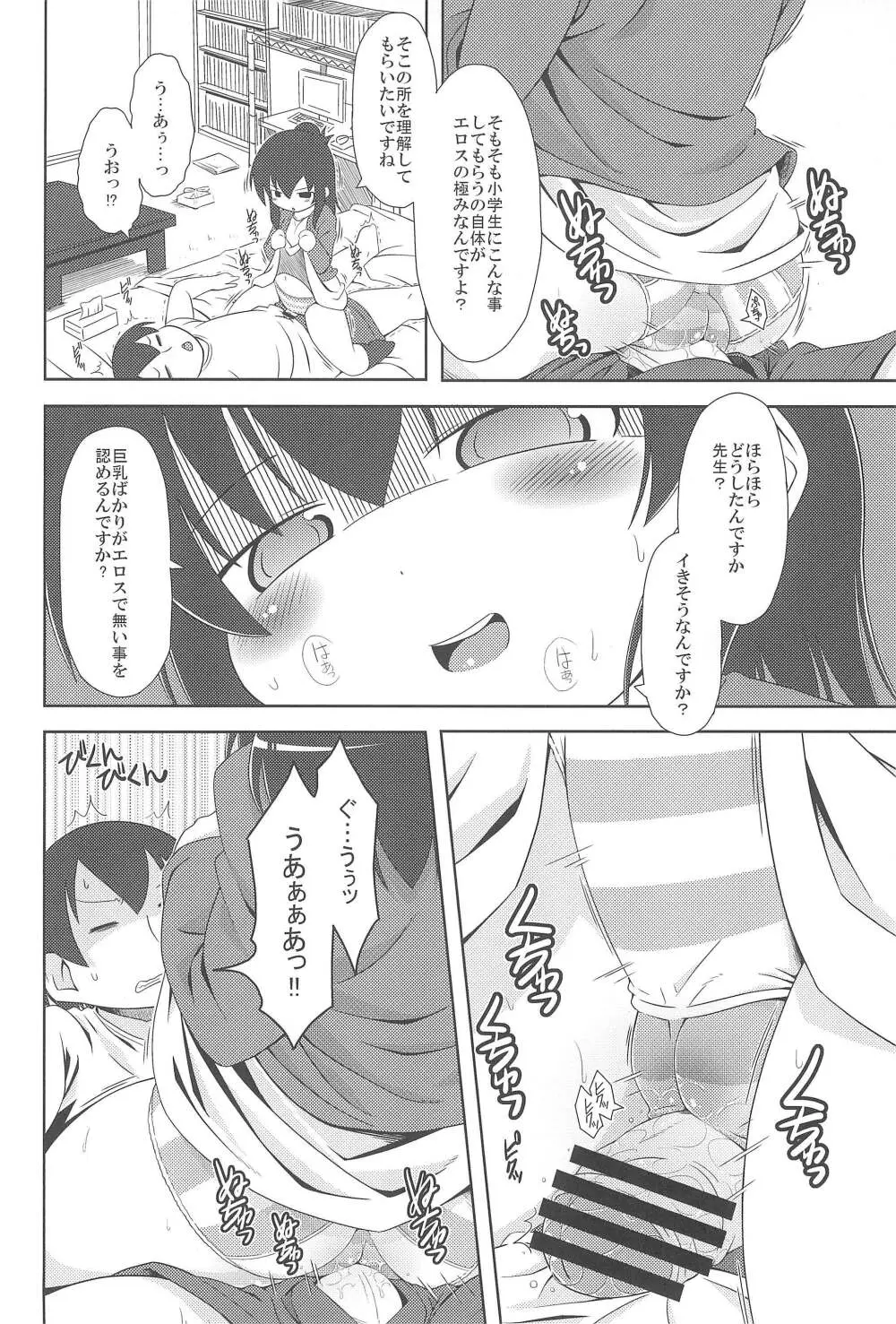 三女さんはHなコトがお好き Page.10