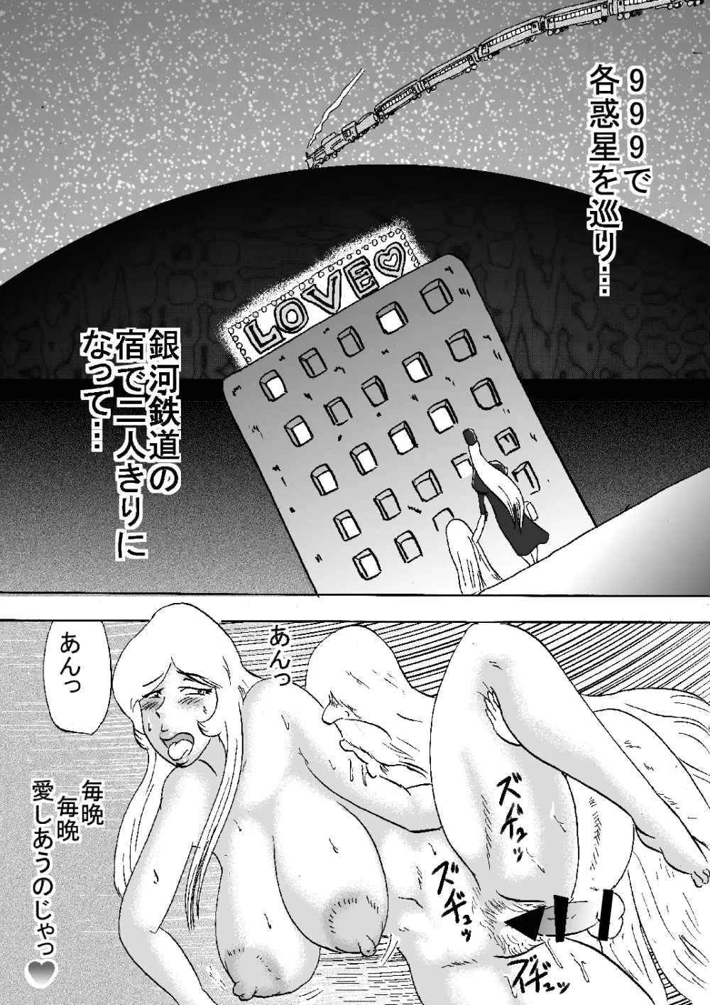 淫河鉄道69 Page.18