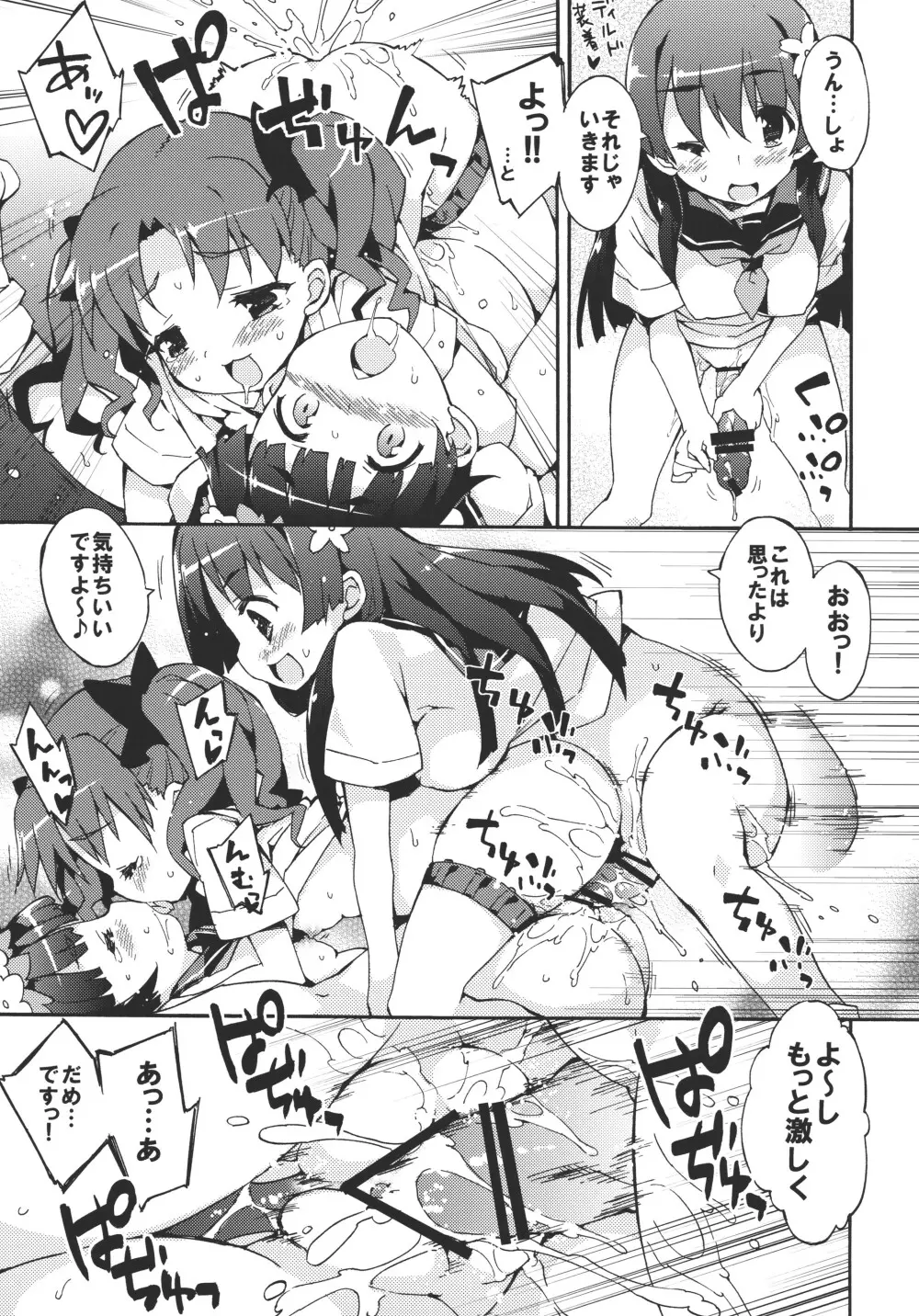 性的好奇心ショウジョ Page.14