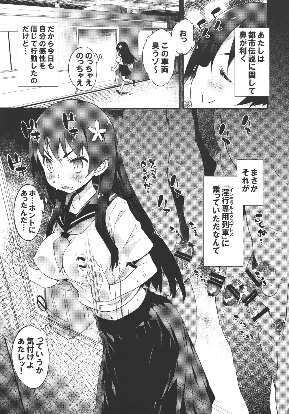 性的好奇心ショウジョ Page.48