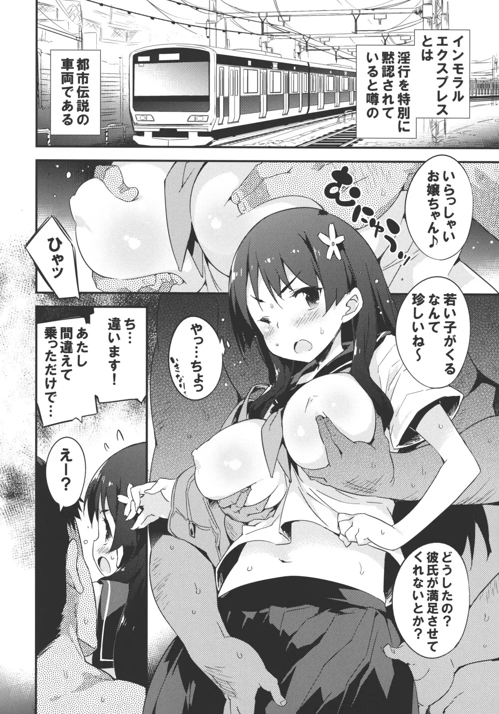 性的好奇心ショウジョ Page.49