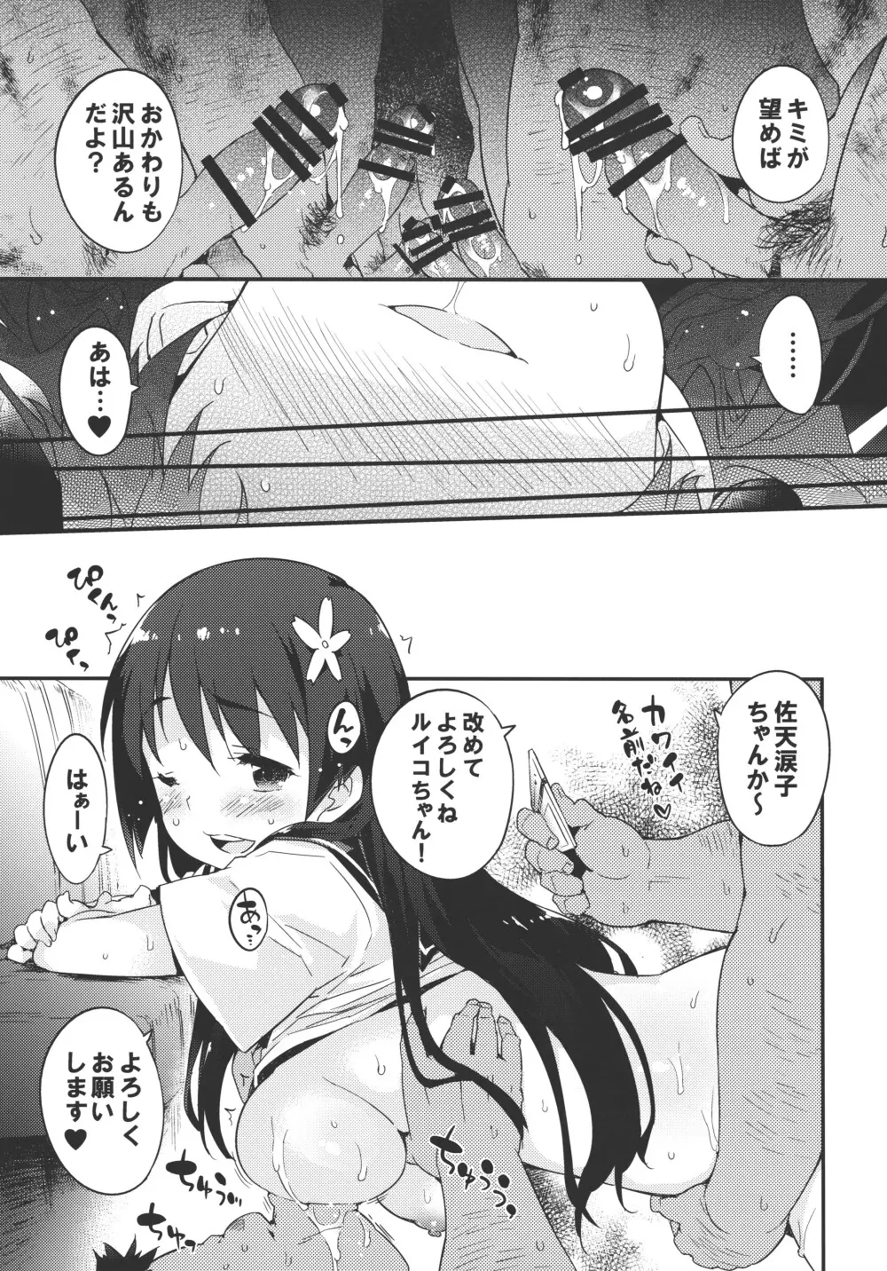 性的好奇心ショウジョ Page.56