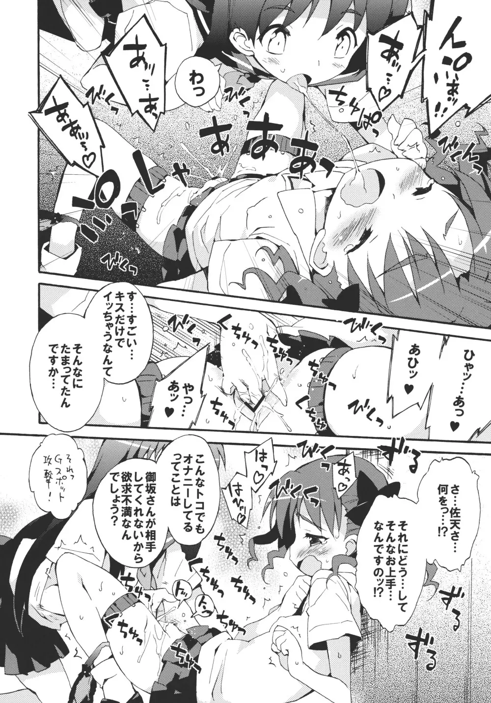 性的好奇心ショウジョ Page.7