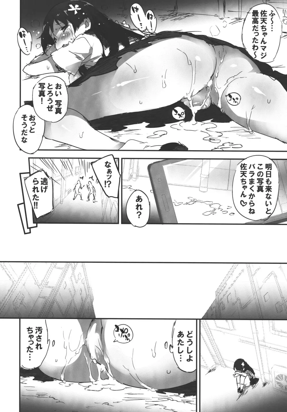 性的好奇心ショウジョ Page.75