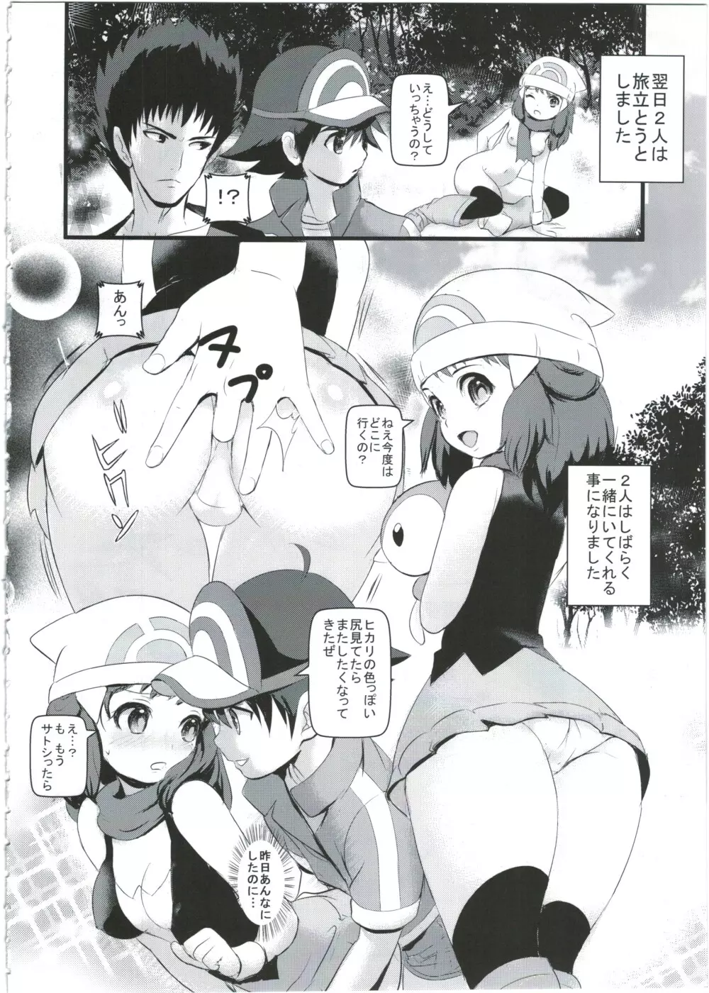 サト氏とタケ氏のふたりはプリプリ 2 Page.8