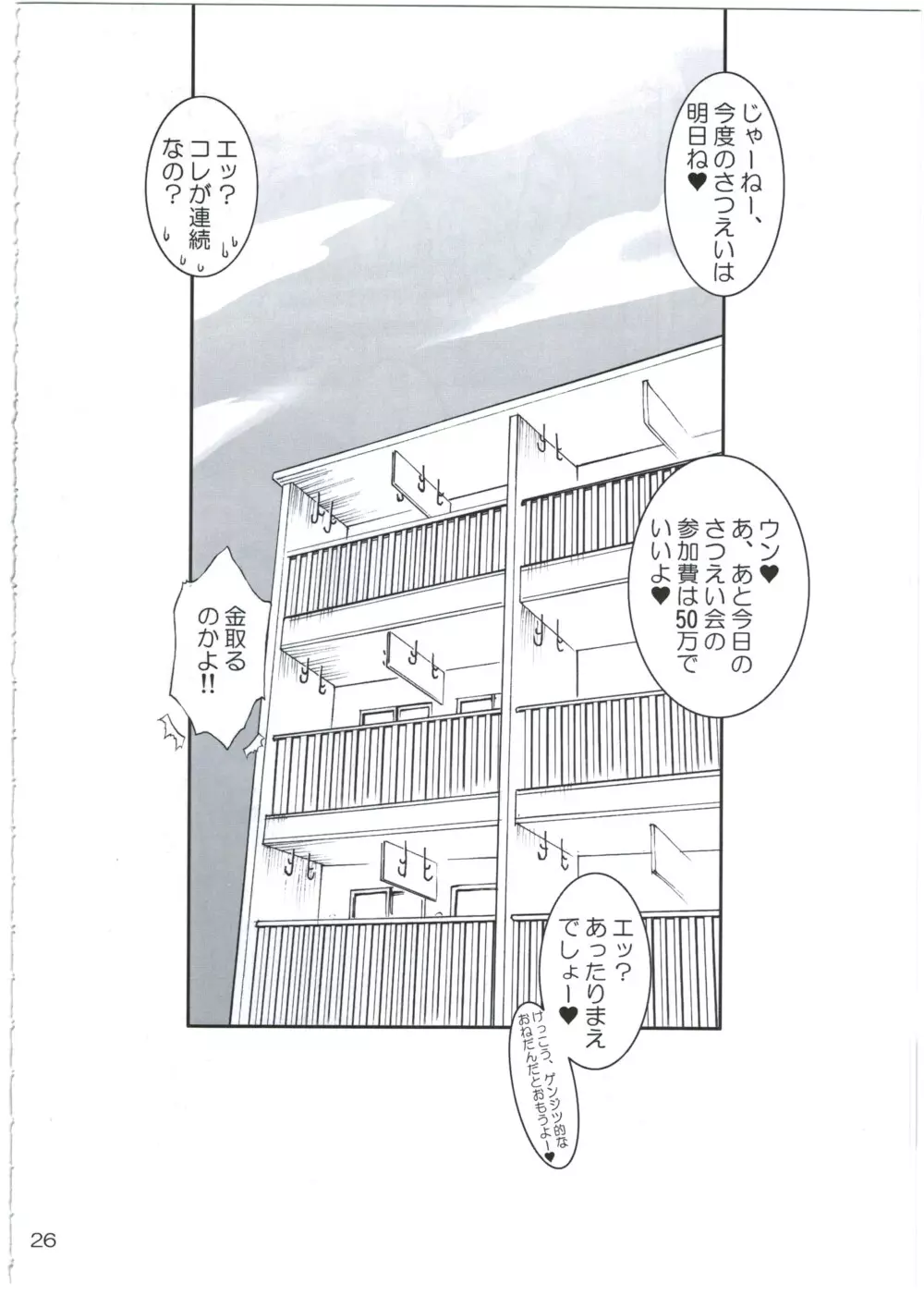 ひみつのばしょでおにいさんと。 Page.28