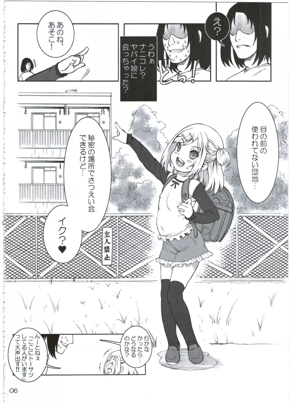 ひみつのばしょでおにいさんと。 Page.8