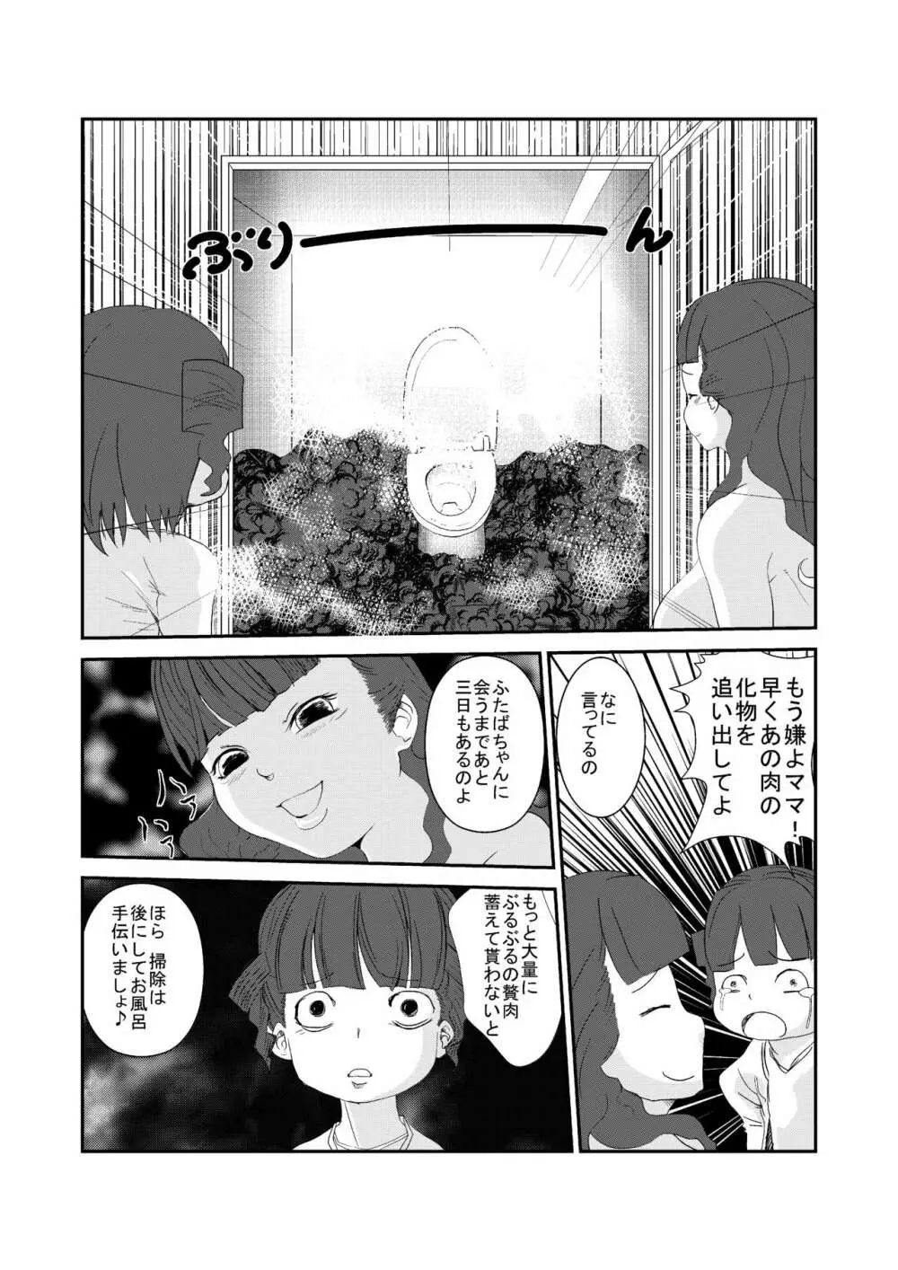 にくどもえ! Page.13