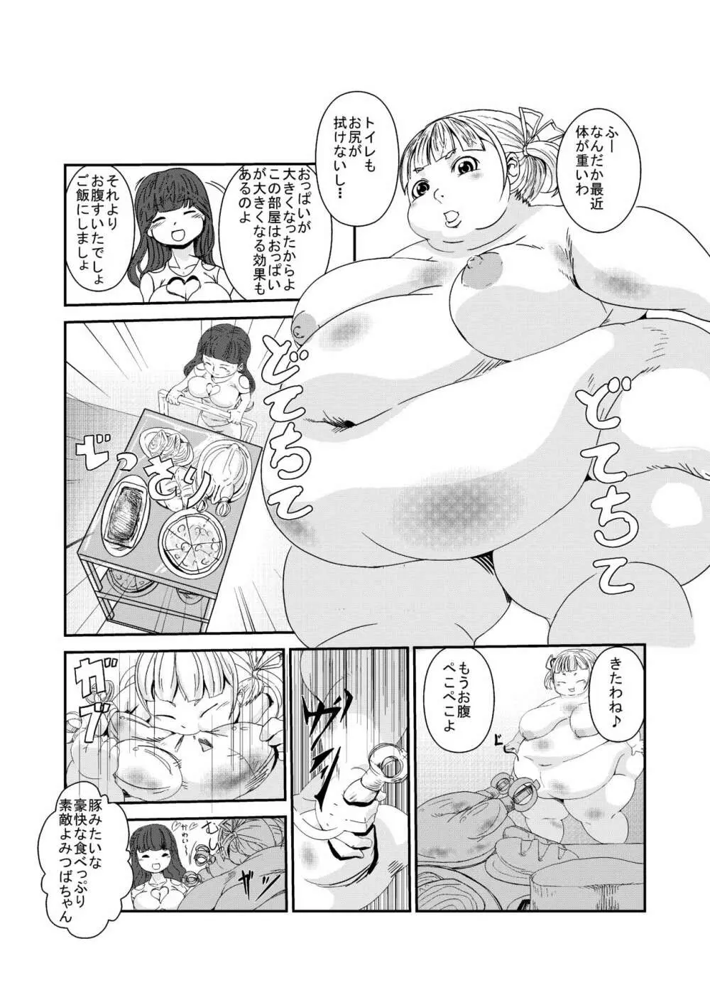 にくどもえ! Page.4