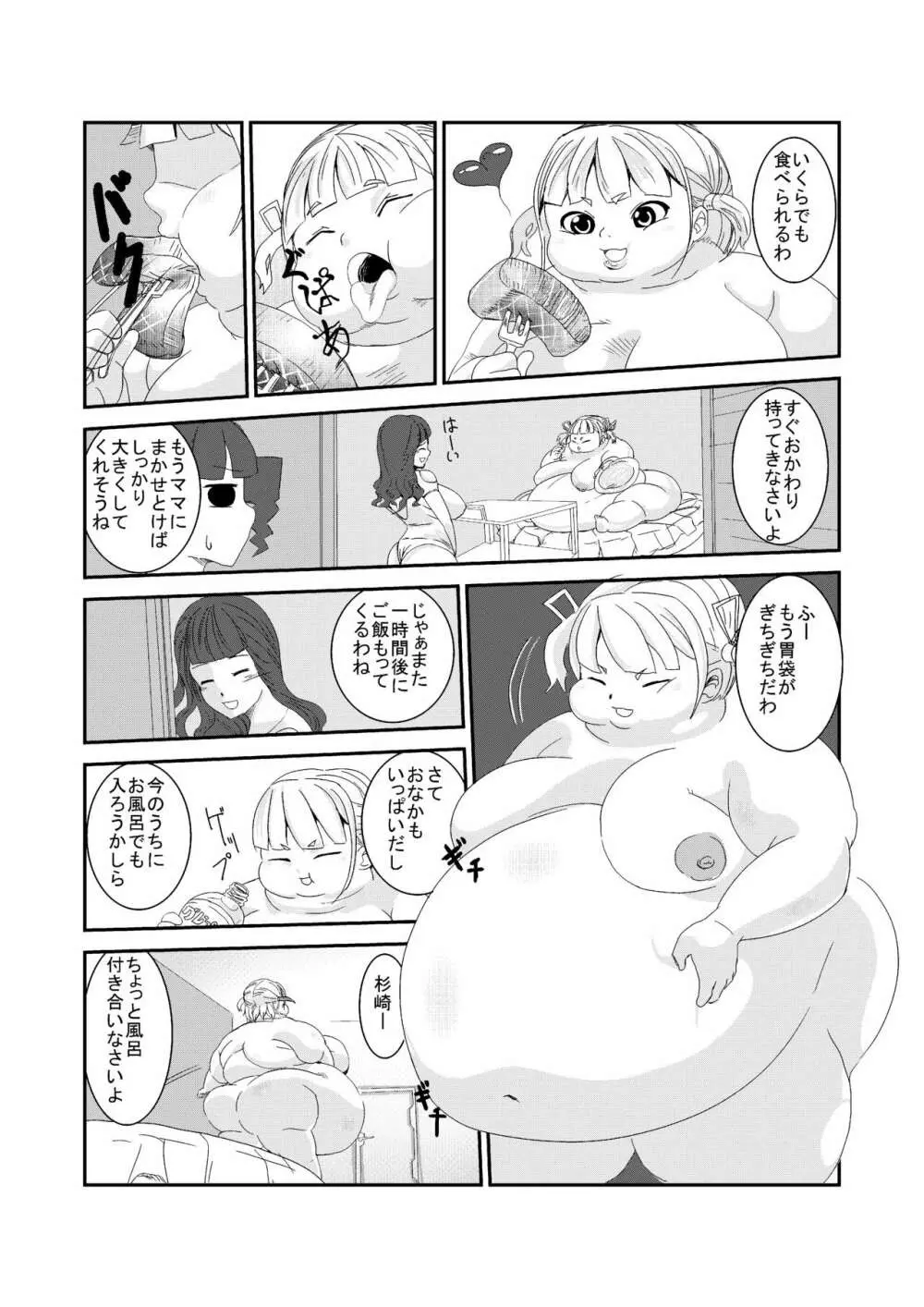 にくどもえ! Page.5