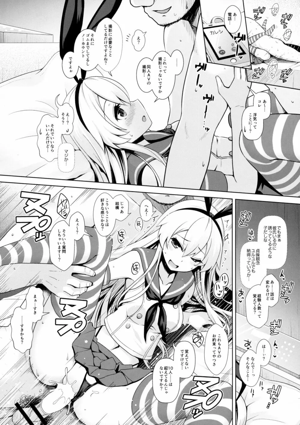 コスプレイヤー島風 Page.15