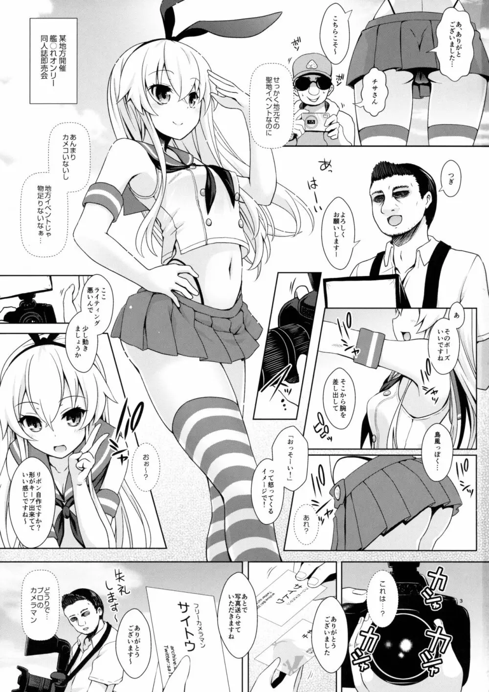 コスプレイヤー島風 Page.2