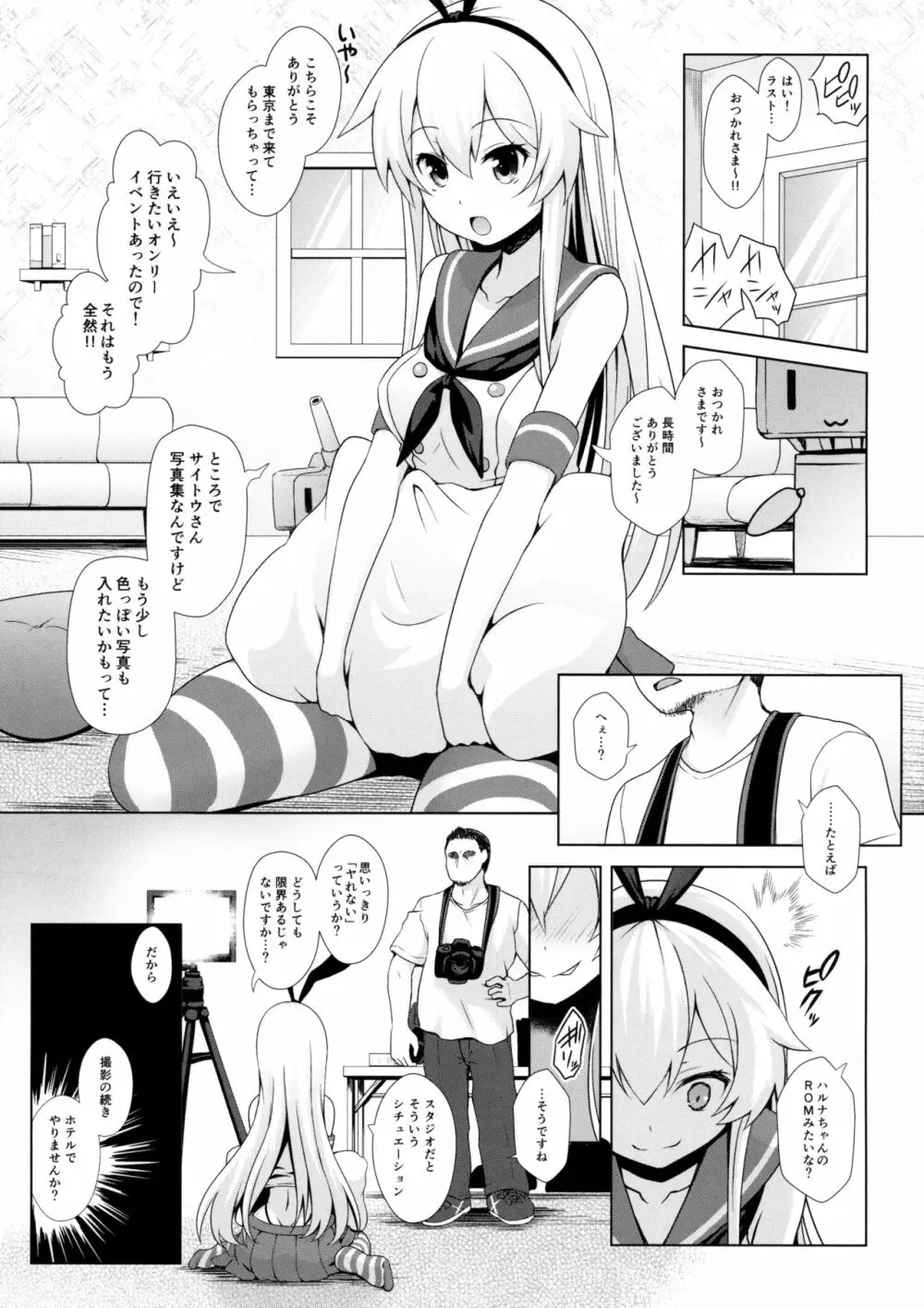 コスプレイヤー島風 Page.6