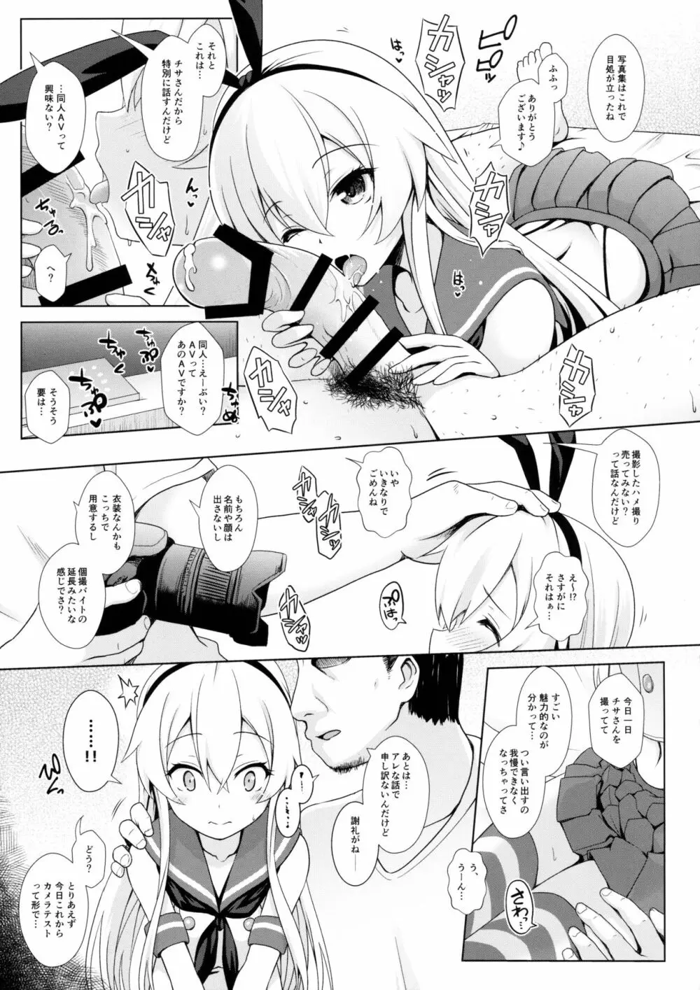 コスプレイヤー島風 Page.8