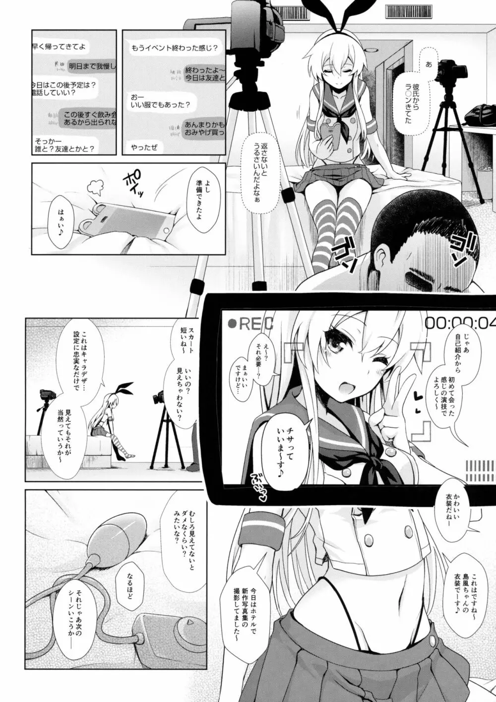 コスプレイヤー島風 Page.9