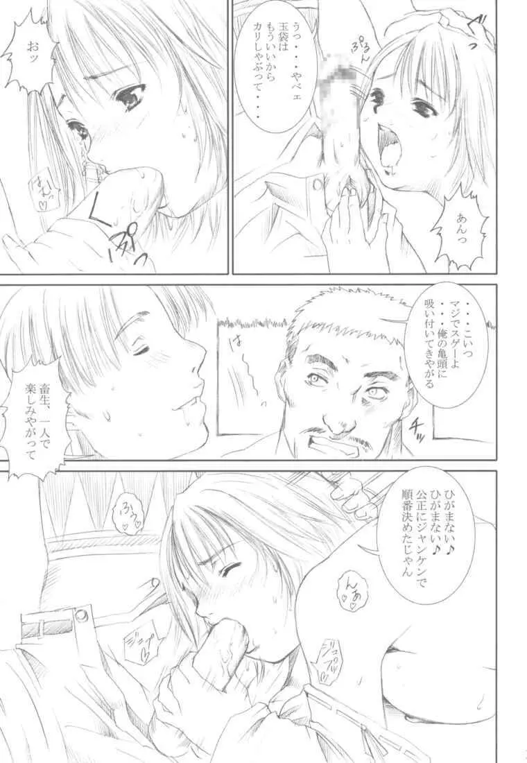 娼姦 Page.17