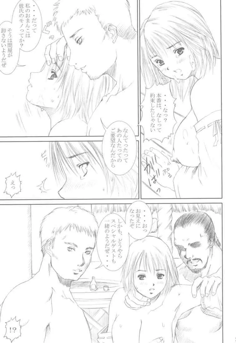 娼姦 Page.24