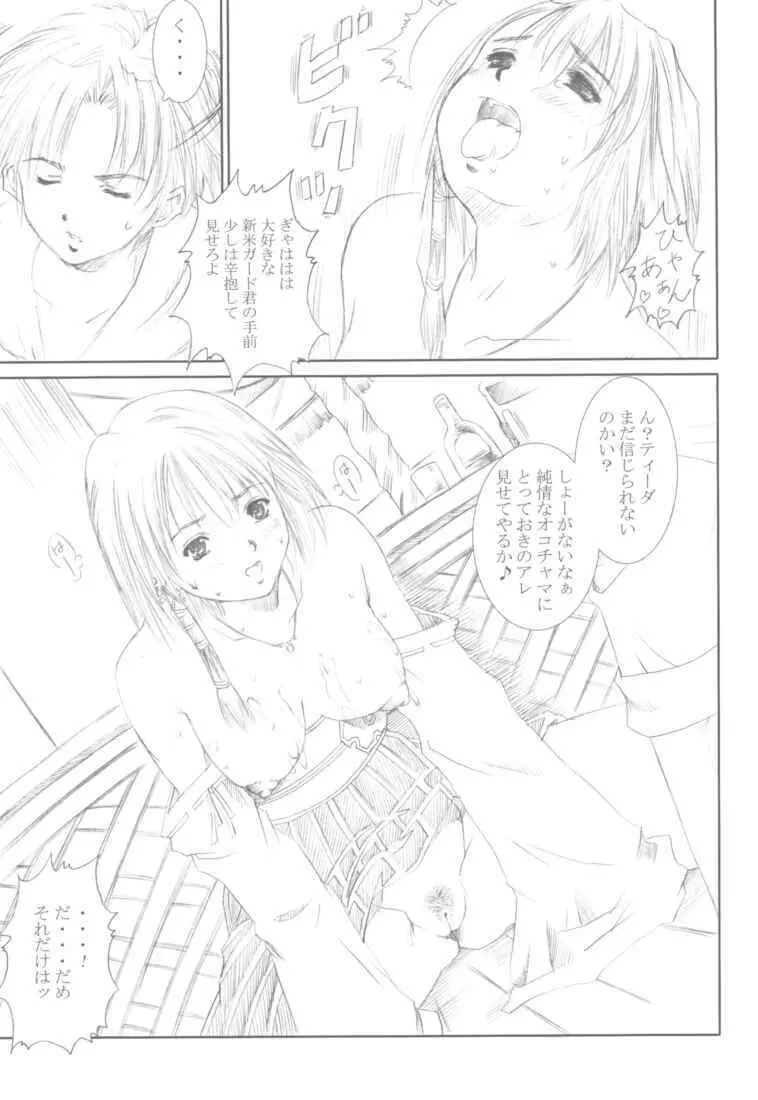 娼姦 Page.28