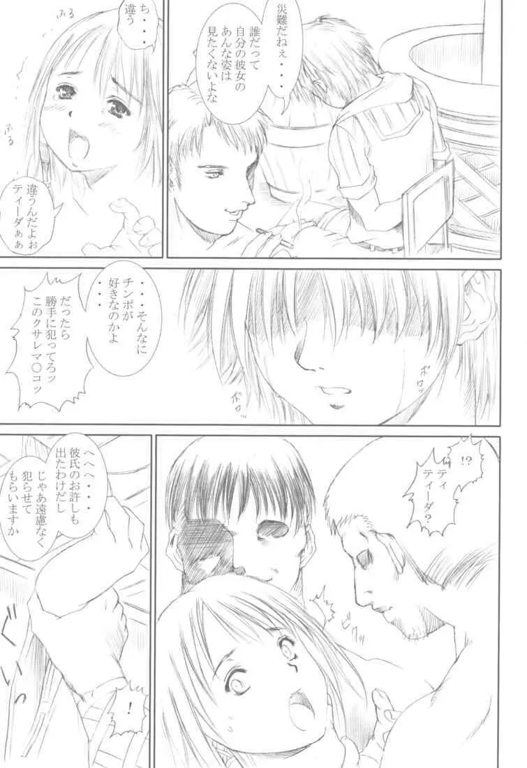 娼姦 Page.34