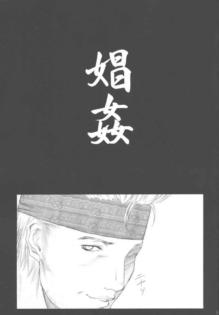 娼姦 Page.4