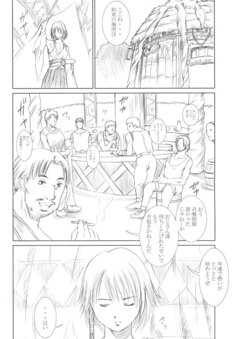 娼姦 Page.5