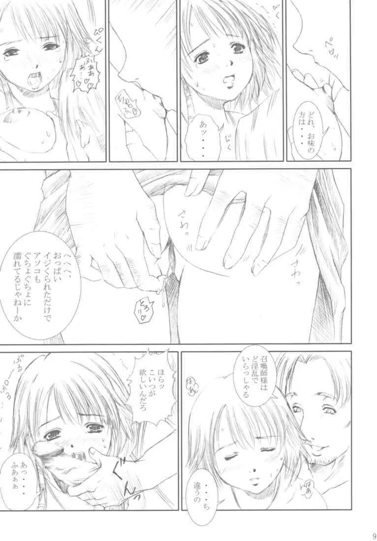 娼姦 Page.8