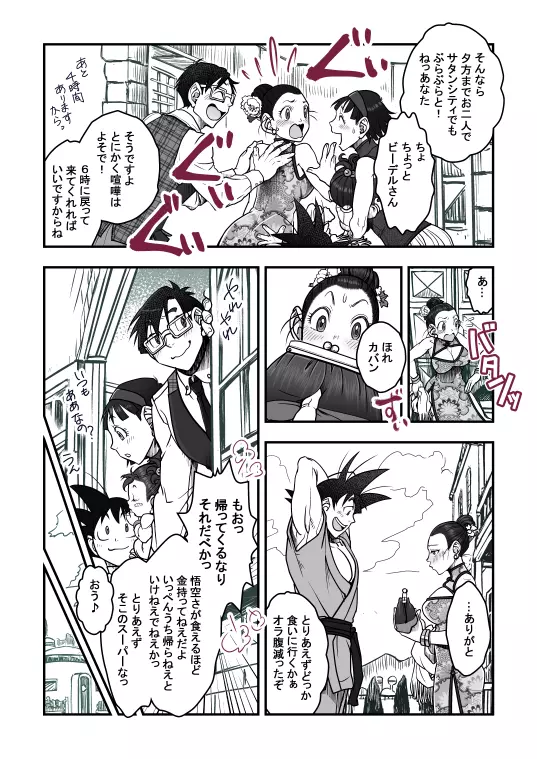 帰園田居 Page.5