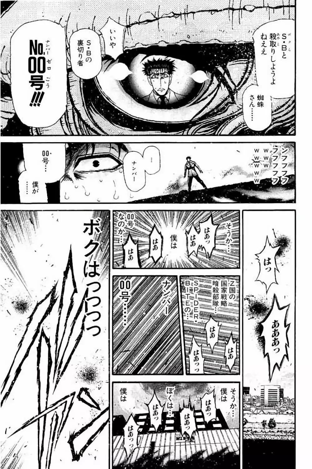 Koroshiya EX Page.13