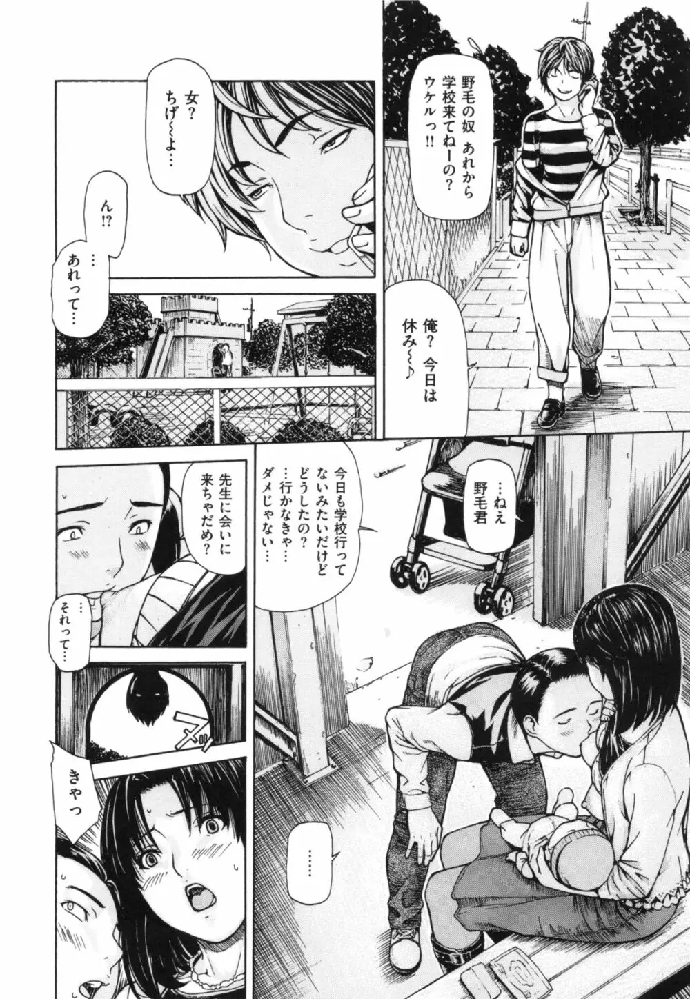 ママの穴 Page.148