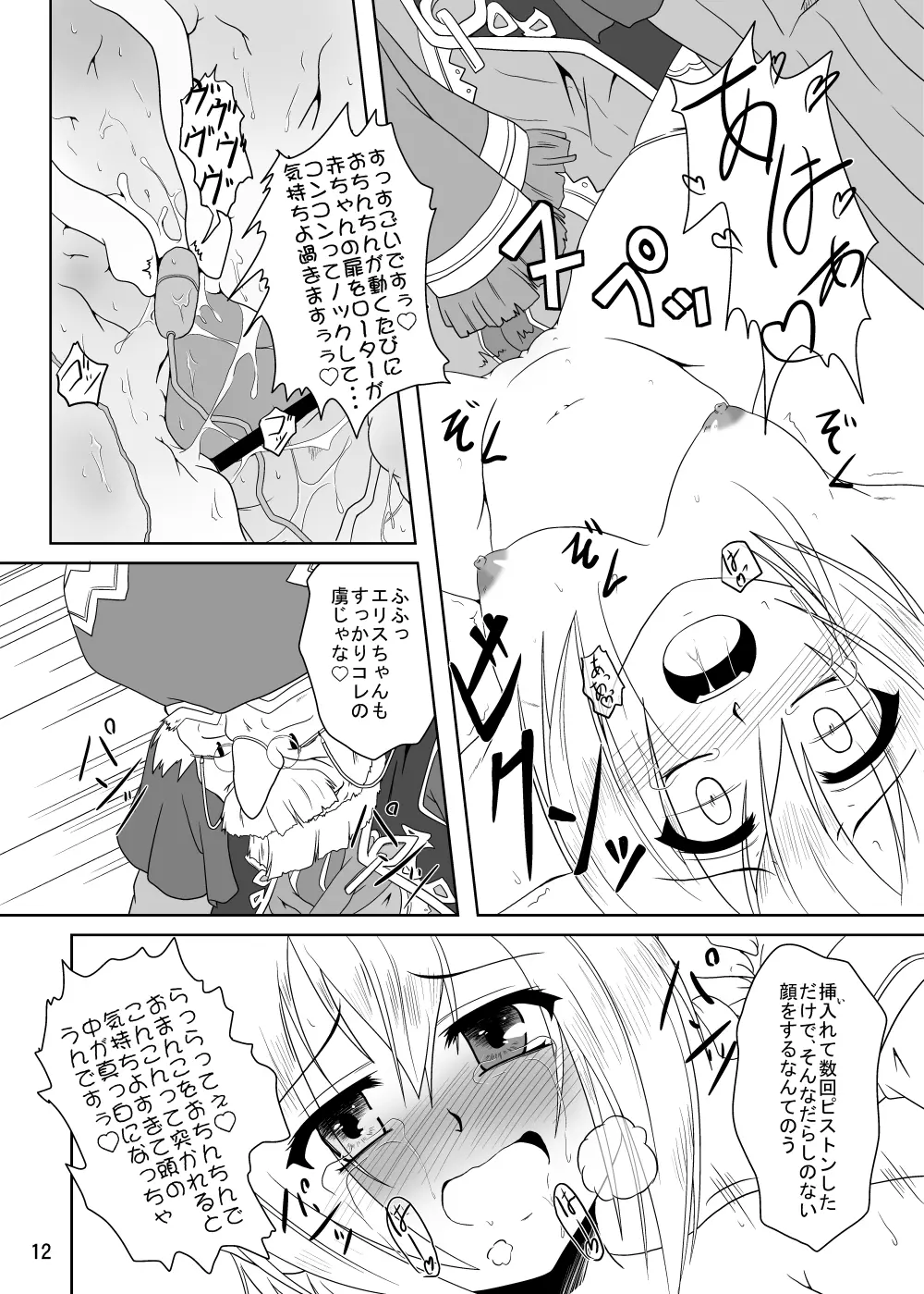 ルンルンFUCKふろんてぃあ Page.11