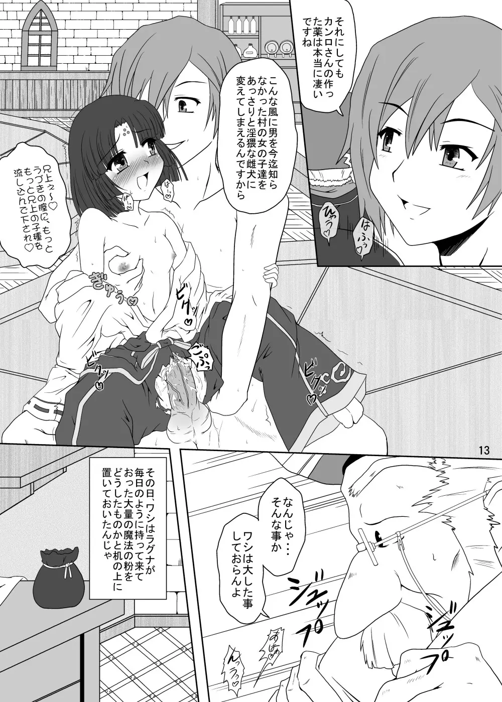 ルンルンFUCKふろんてぃあ Page.12