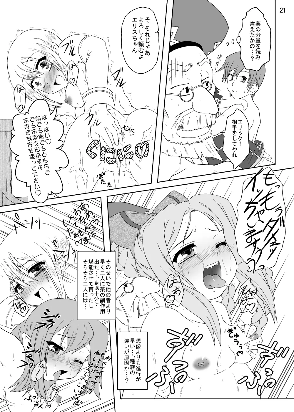 ルンルンFUCKふろんてぃあ Page.20