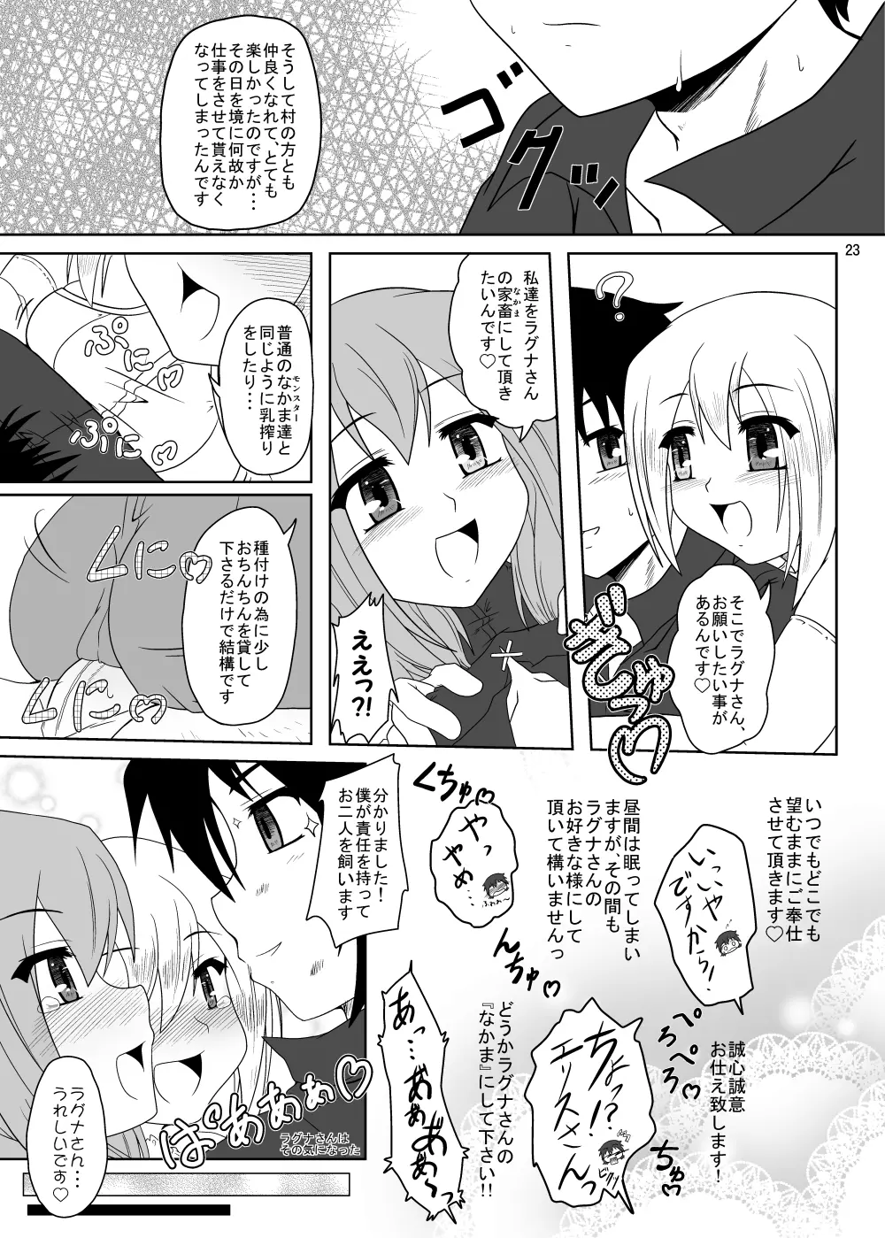 ルンルンFUCKふろんてぃあ Page.22